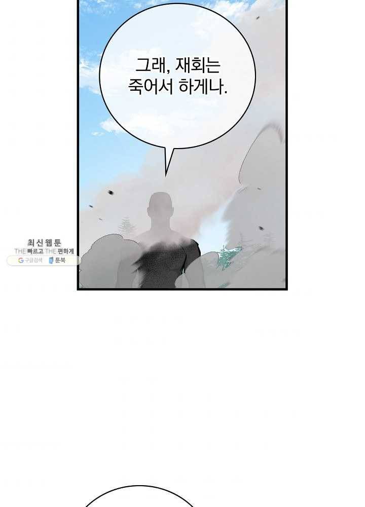 밥만 먹고 레벨업 62화 33
