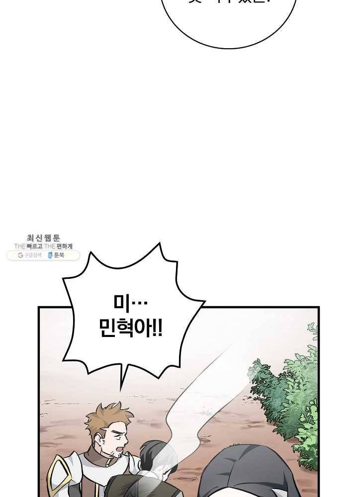 밥만 먹고 레벨업 62화 35