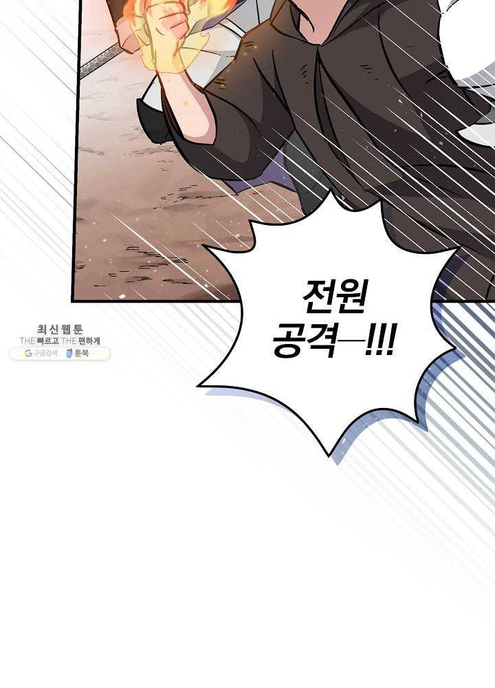 밥만 먹고 레벨업 62화 38