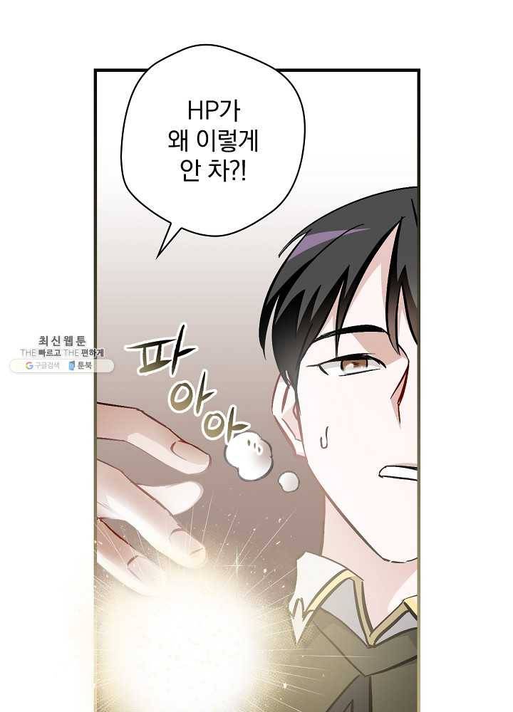 밥만 먹고 레벨업 62화 39