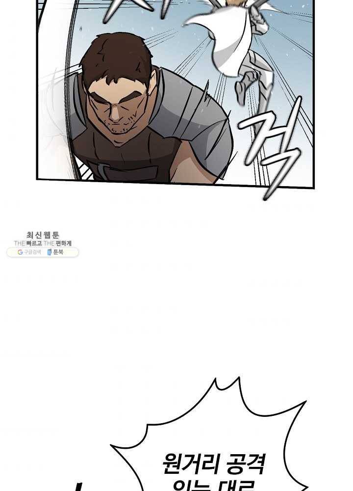 밥만 먹고 레벨업 62화 43