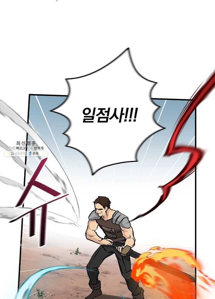 밥만 먹고 레벨업 62화 45