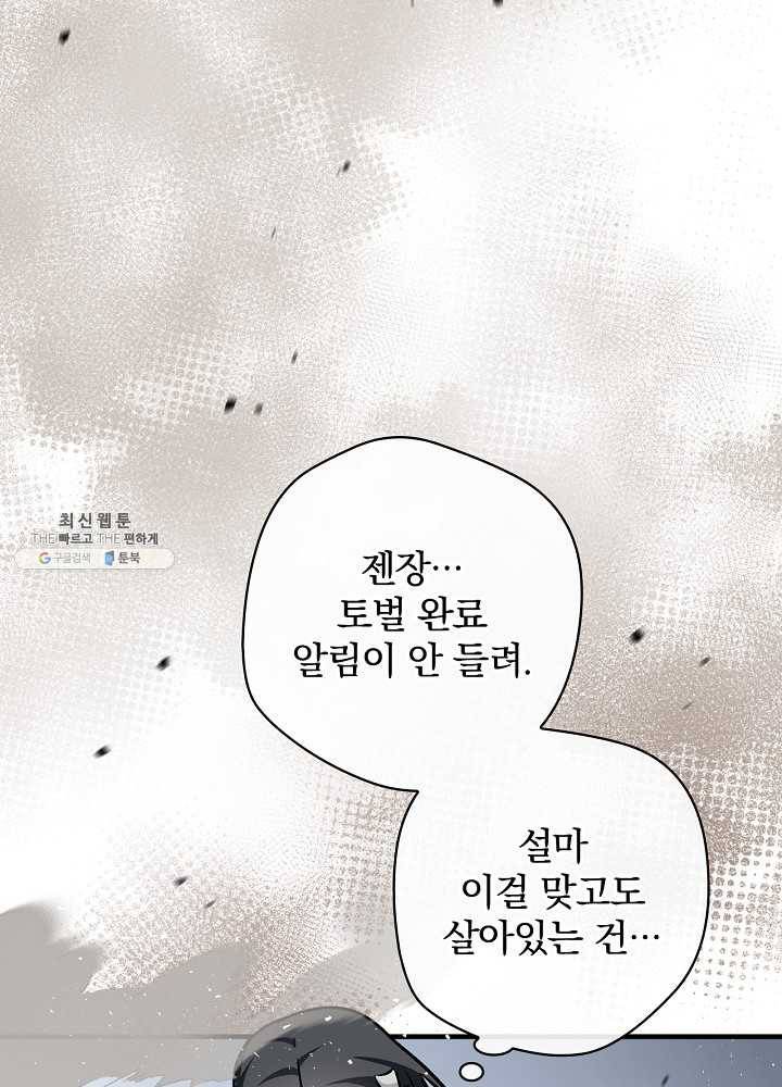 밥만 먹고 레벨업 62화 48