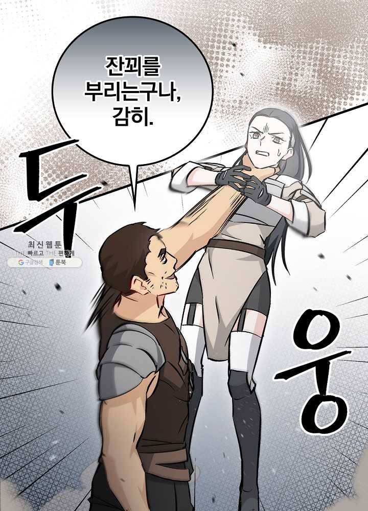 밥만 먹고 레벨업 62화 51