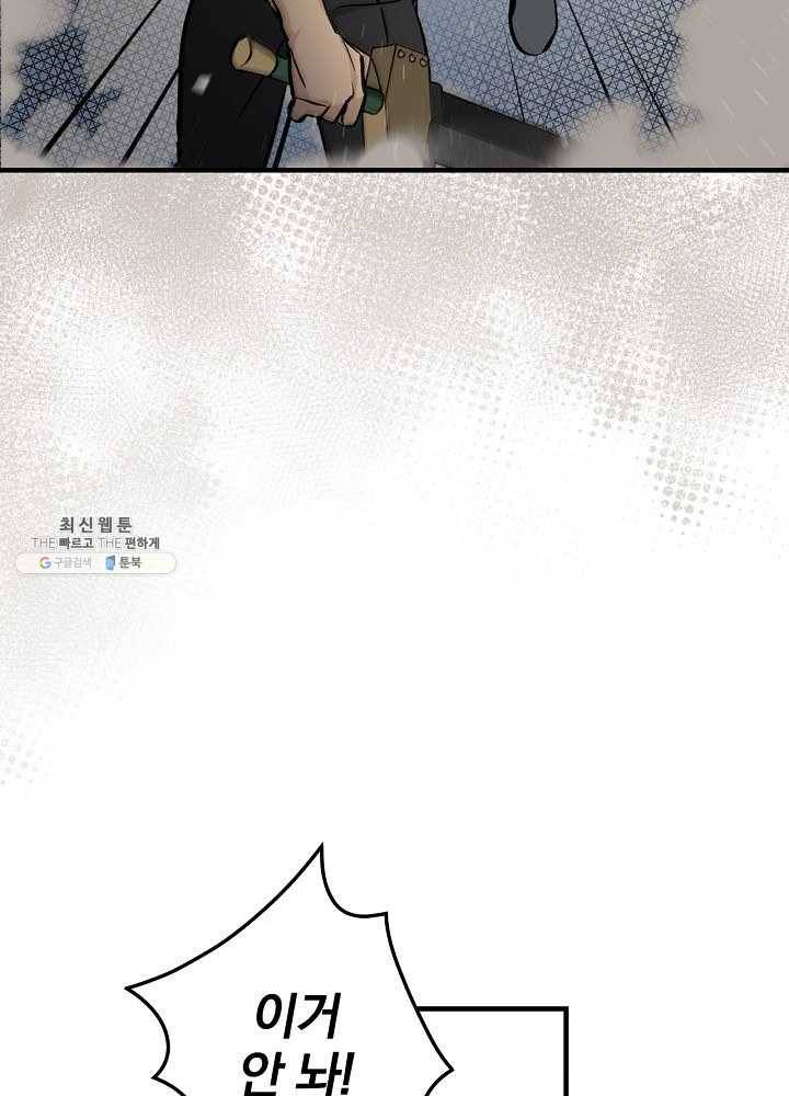 밥만 먹고 레벨업 62화 52