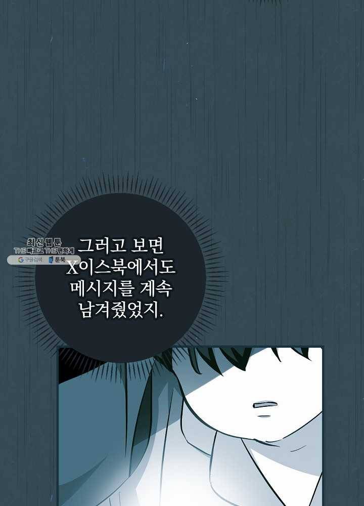밥만 먹고 레벨업 62화 55