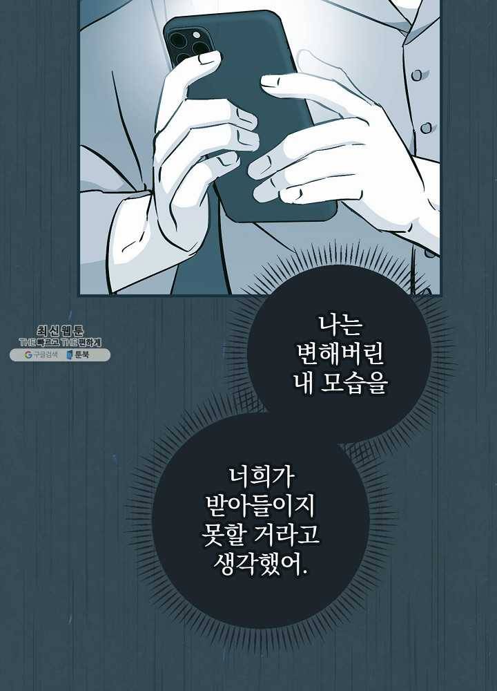 밥만 먹고 레벨업 62화 56