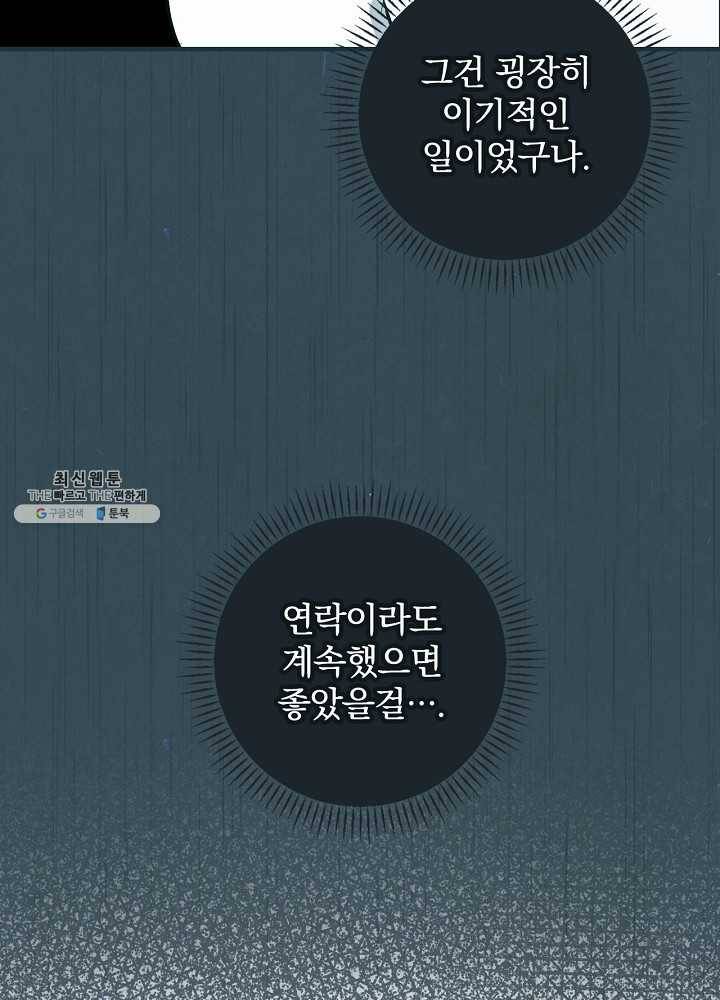 밥만 먹고 레벨업 62화 58