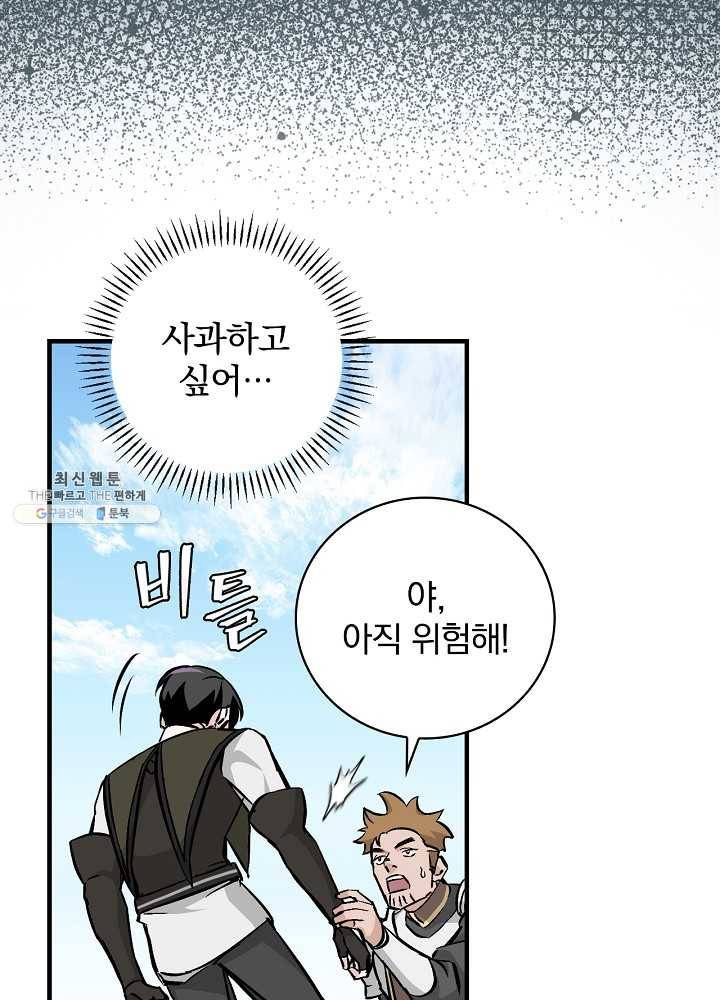 밥만 먹고 레벨업 62화 59