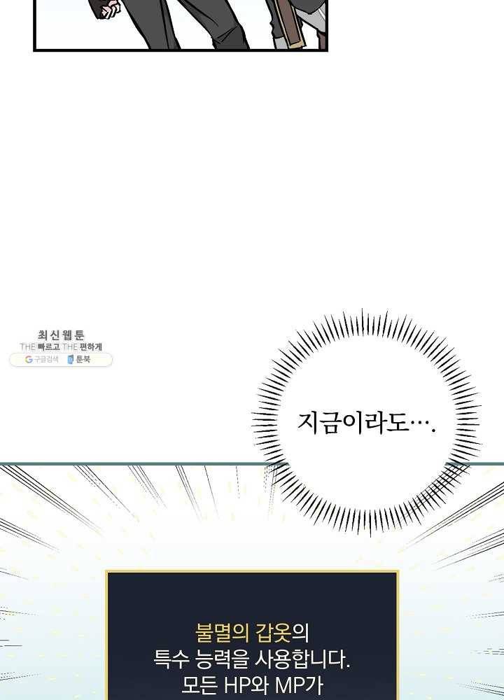 밥만 먹고 레벨업 62화 60