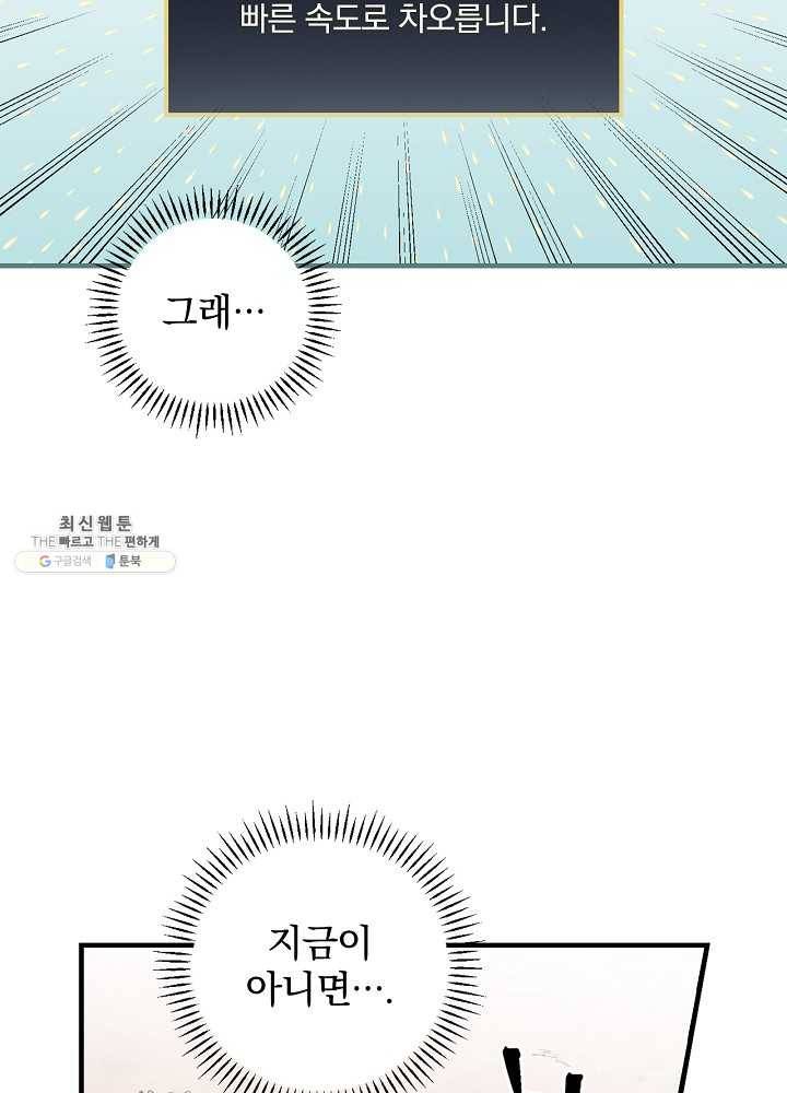 밥만 먹고 레벨업 62화 61
