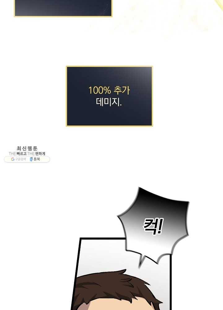 밥만 먹고 레벨업 62화 67