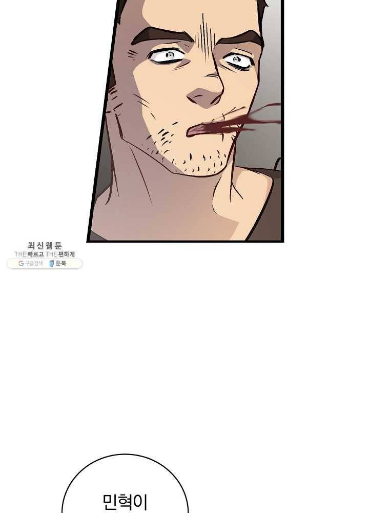밥만 먹고 레벨업 62화 68