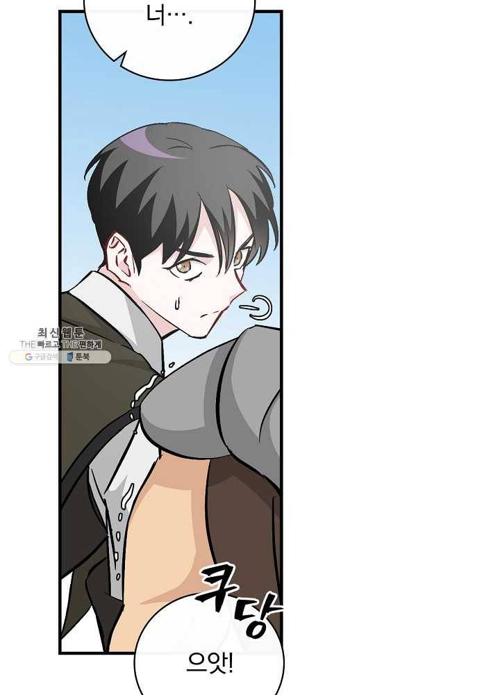 밥만 먹고 레벨업 62화 69