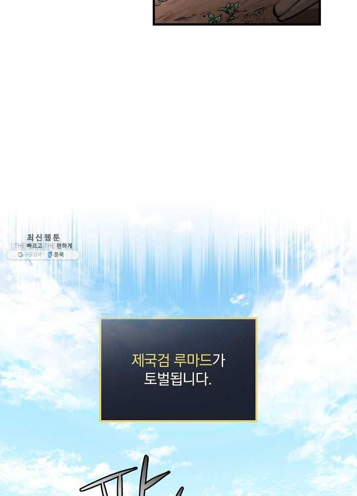 밥만 먹고 레벨업 62화 71