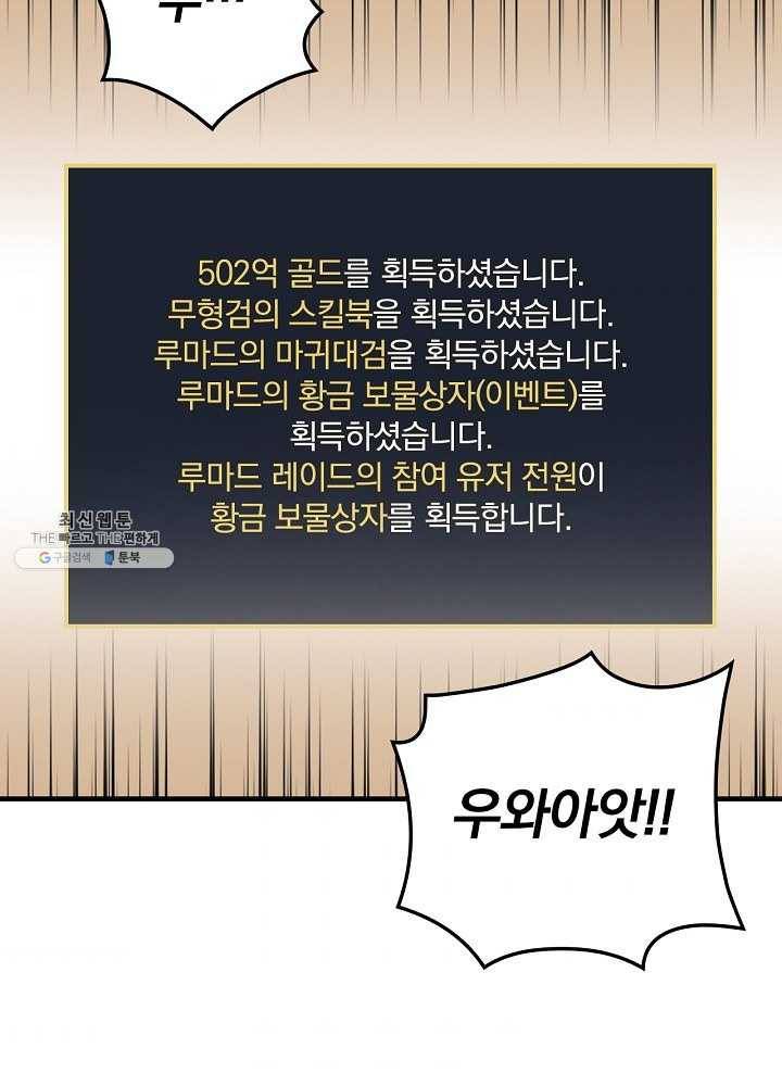 밥만 먹고 레벨업 62화 73