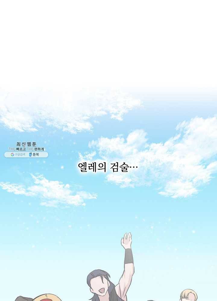 밥만 먹고 레벨업 62화 74