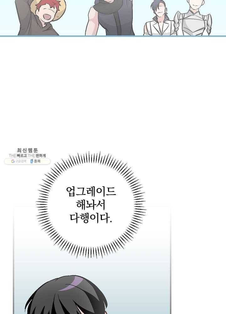 밥만 먹고 레벨업 62화 75