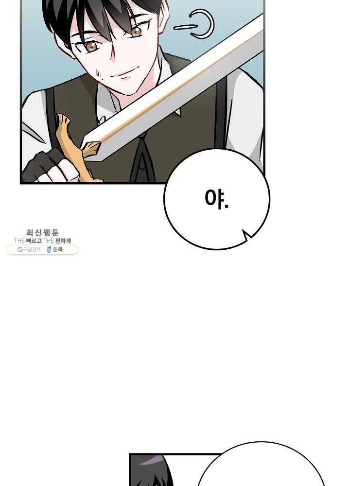 밥만 먹고 레벨업 62화 76