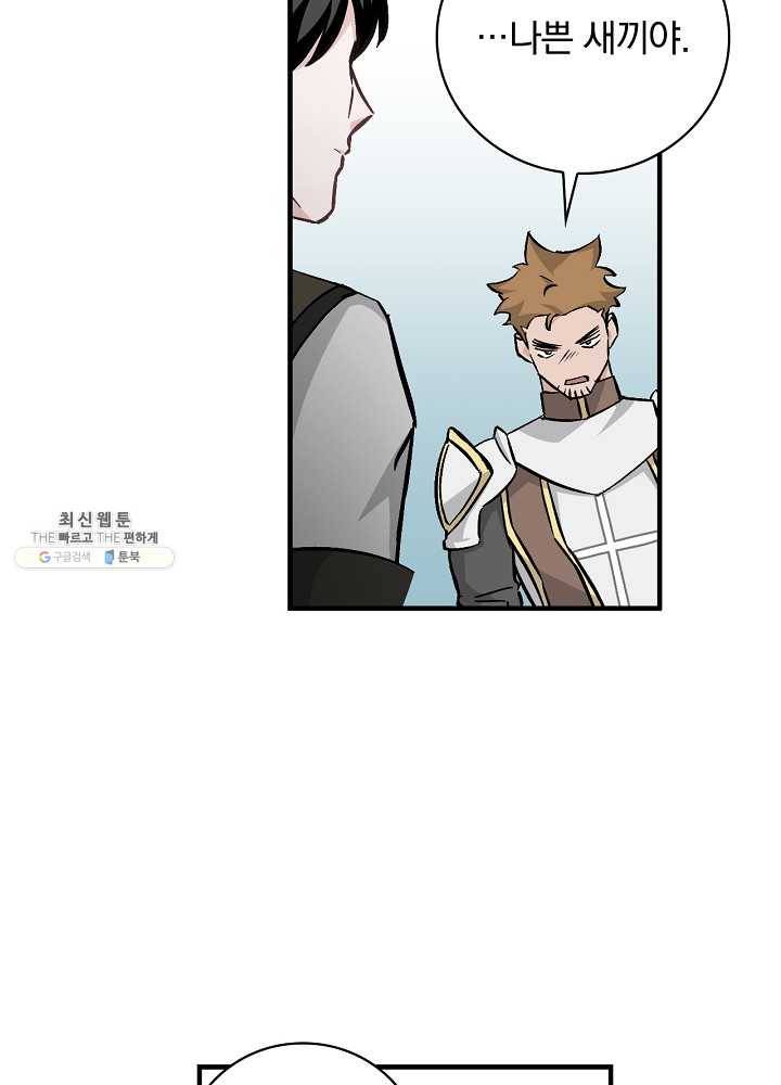 밥만 먹고 레벨업 62화 77