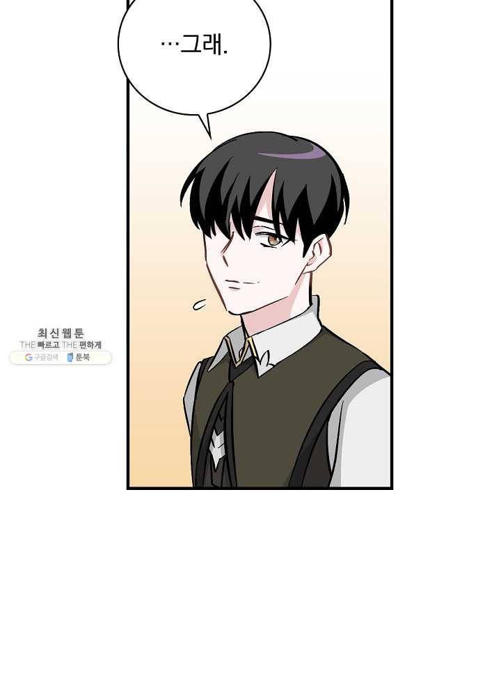 밥만 먹고 레벨업 62화 78