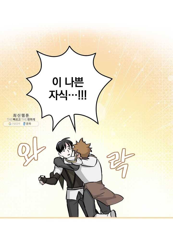 밥만 먹고 레벨업 62화 79