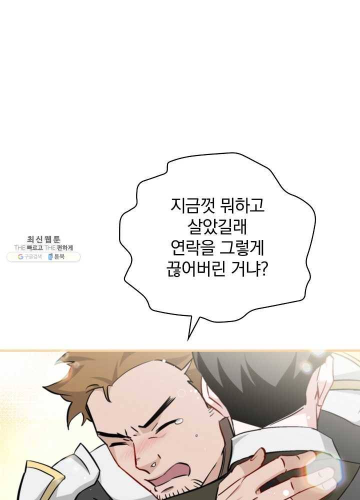 밥만 먹고 레벨업 62화 80