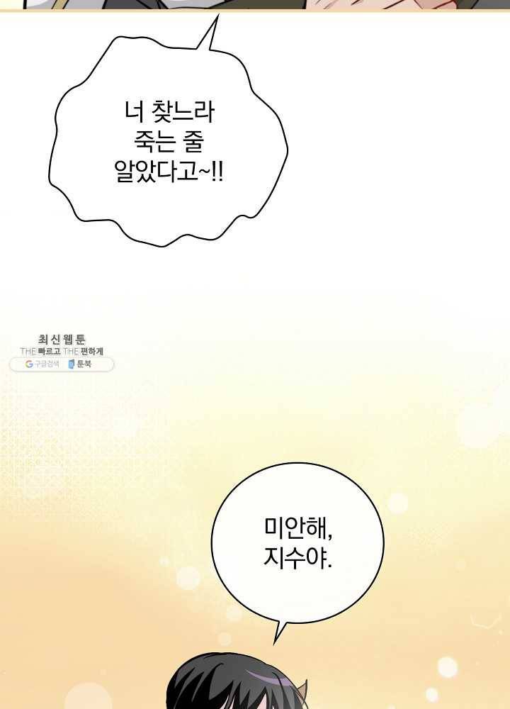 밥만 먹고 레벨업 62화 81