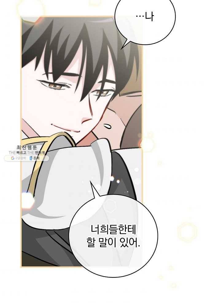 밥만 먹고 레벨업 62화 83