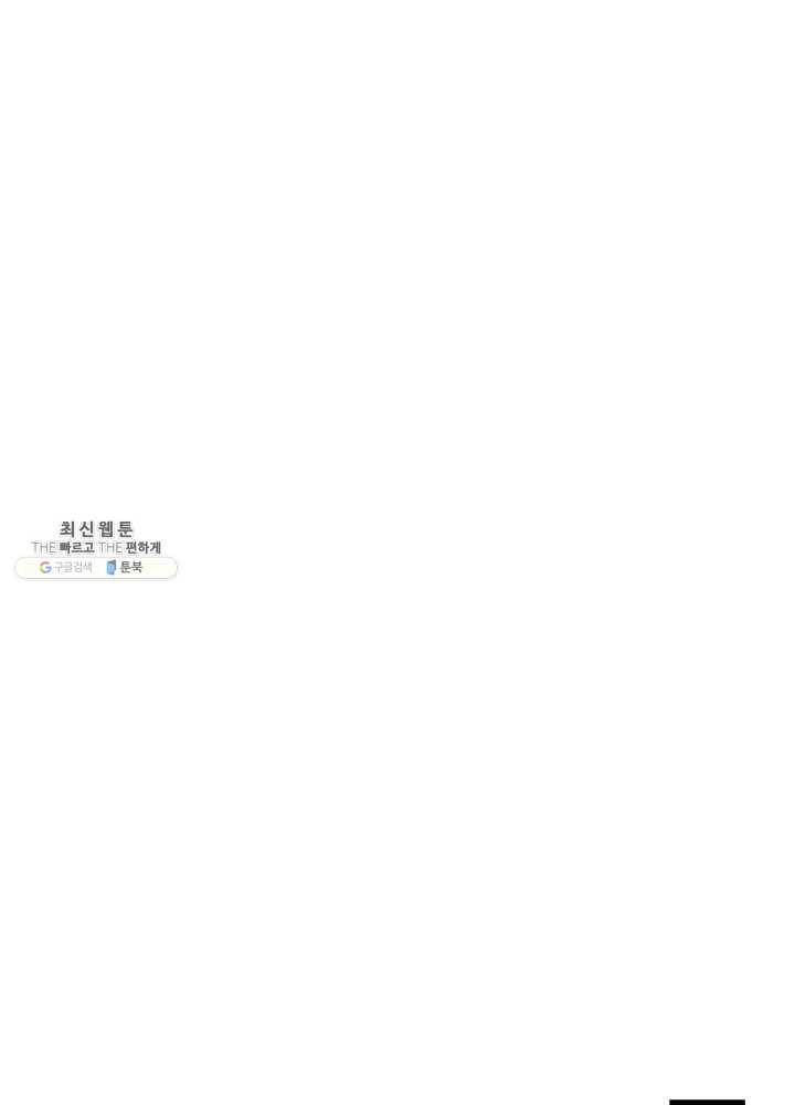 밥만 먹고 레벨업 62화 84