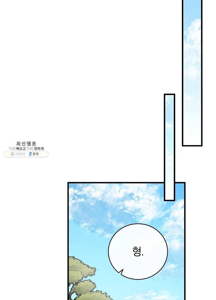 밥만 먹고 레벨업 62화 85