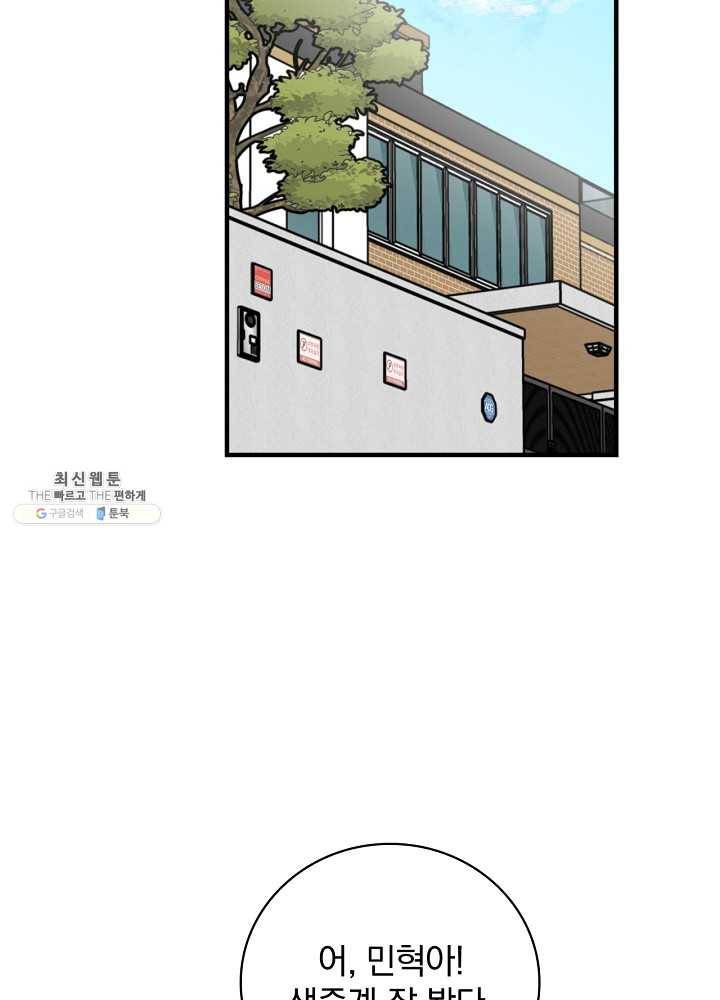 밥만 먹고 레벨업 62화 86