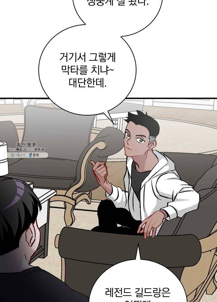 밥만 먹고 레벨업 62화 87