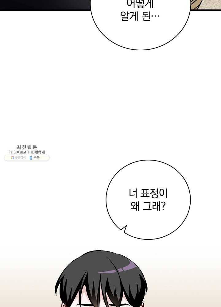 밥만 먹고 레벨업 62화 88