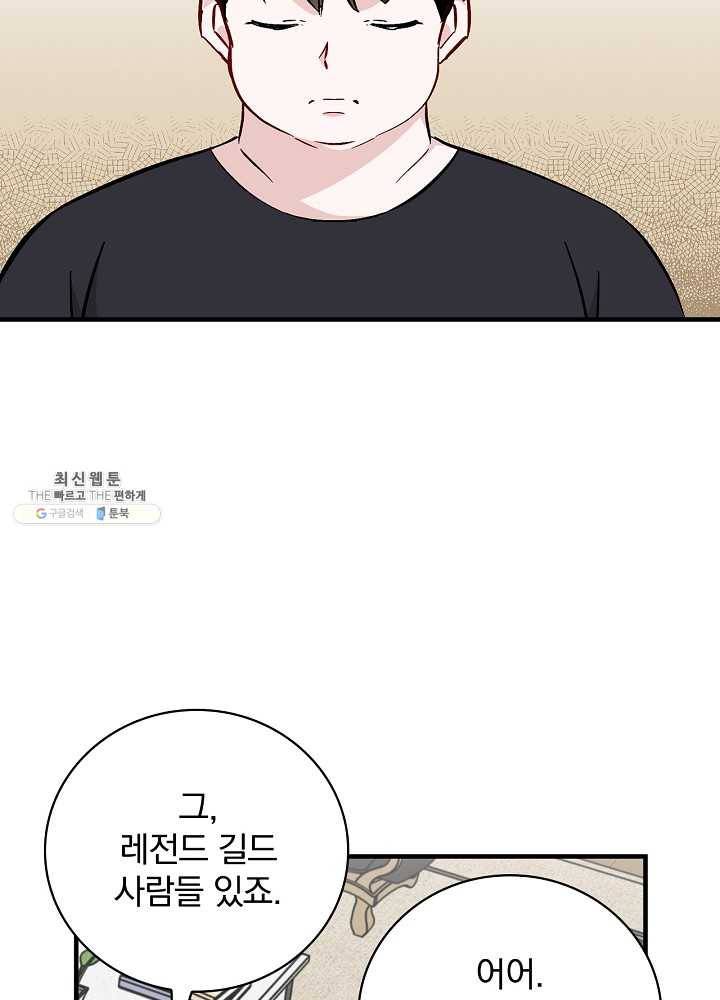 밥만 먹고 레벨업 62화 89