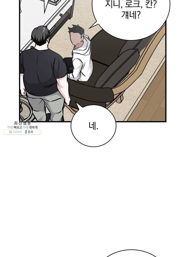 밥만 먹고 레벨업 62화 90