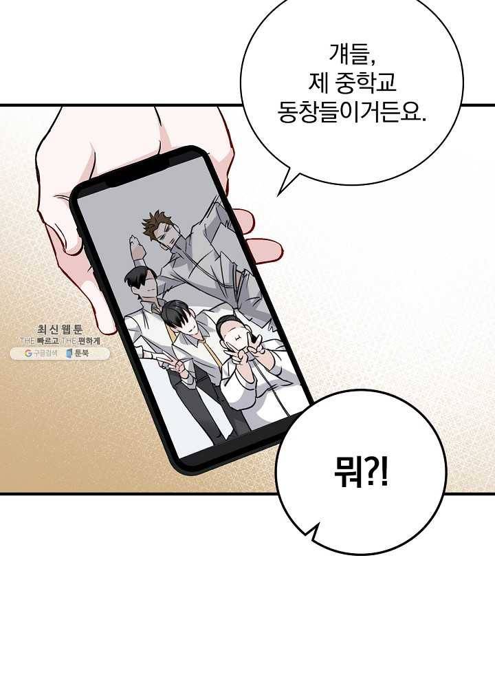 밥만 먹고 레벨업 62화 91