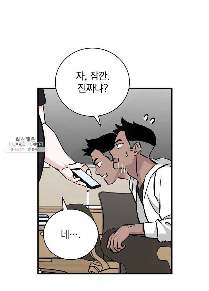 밥만 먹고 레벨업 62화 92