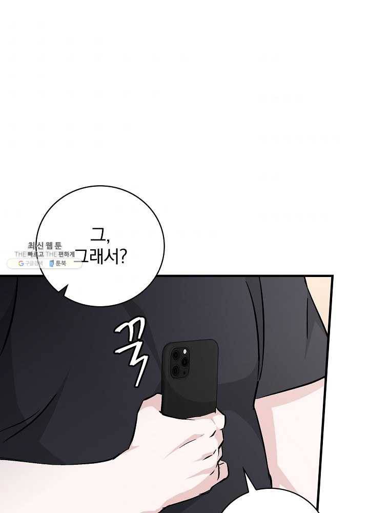 밥만 먹고 레벨업 62화 93