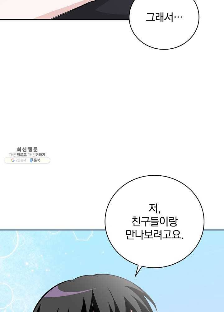 밥만 먹고 레벨업 62화 94
