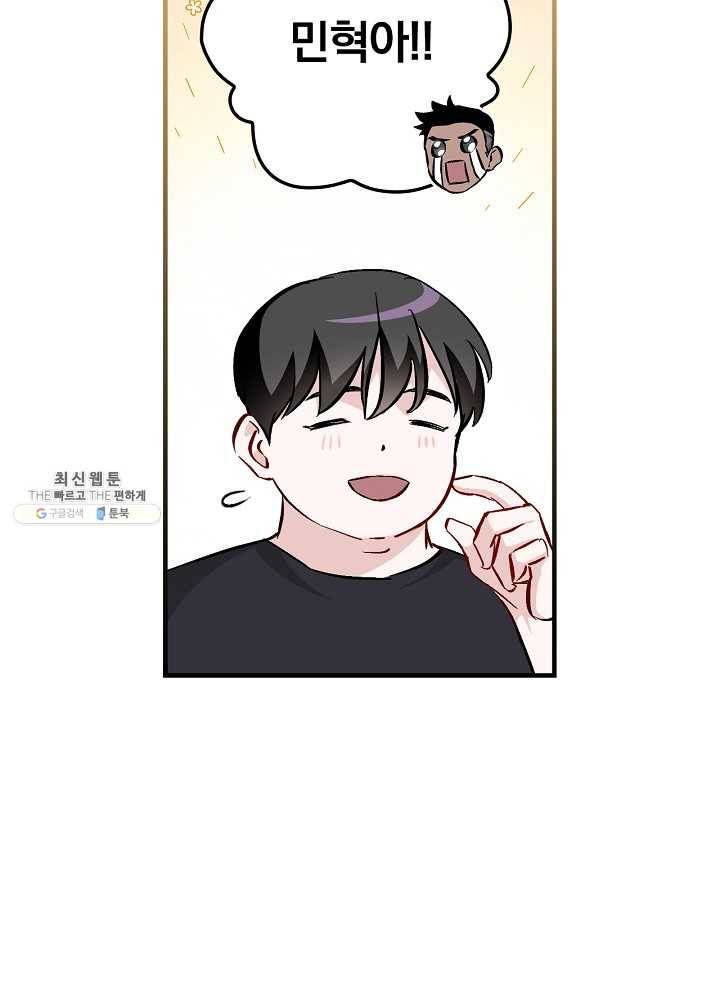 밥만 먹고 레벨업 62화 97