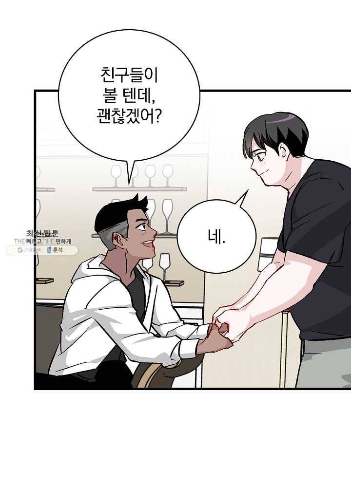 밥만 먹고 레벨업 62화 98