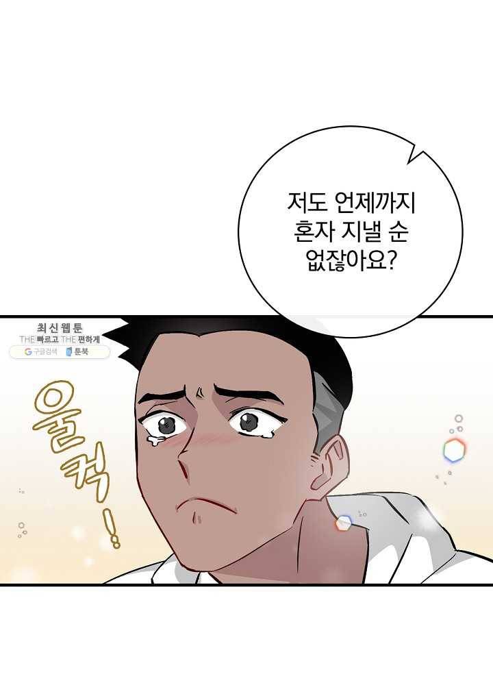 밥만 먹고 레벨업 62화 99