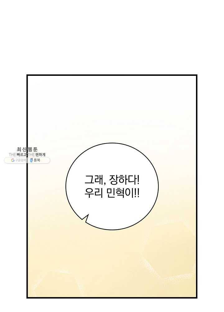 밥만 먹고 레벨업 62화 100