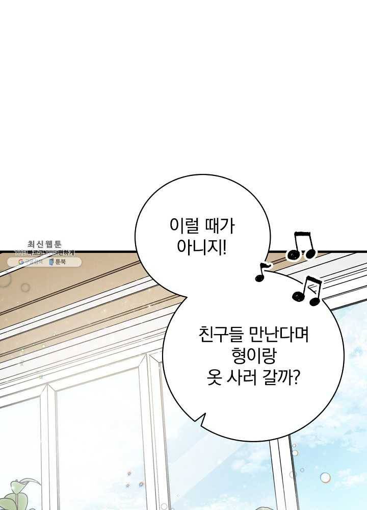 밥만 먹고 레벨업 62화 101