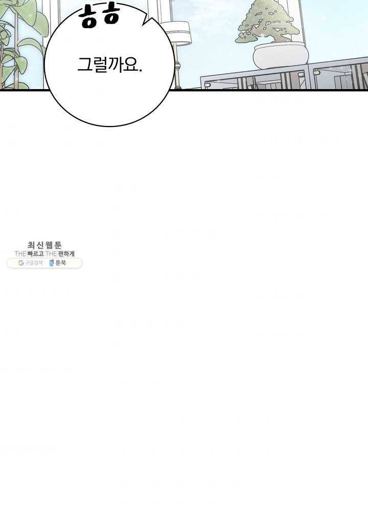밥만 먹고 레벨업 62화 102