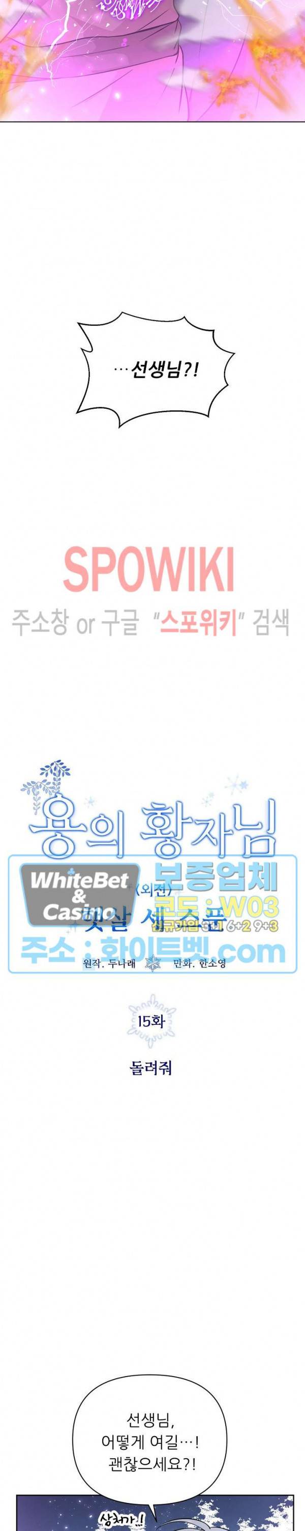 용의 황자님 67화 외전 15화 4