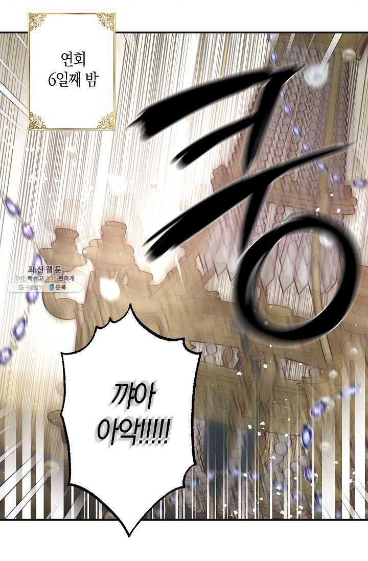리벤지 웨딩 65화 2