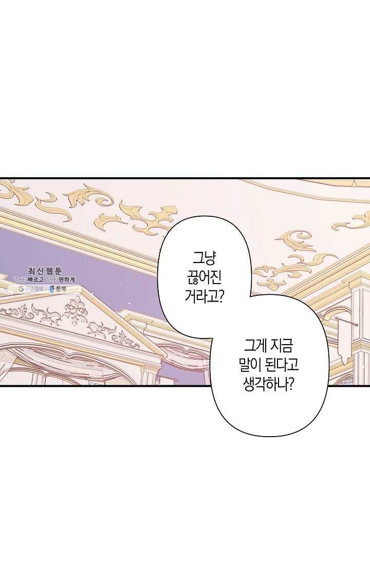 리벤지 웨딩 65화 6