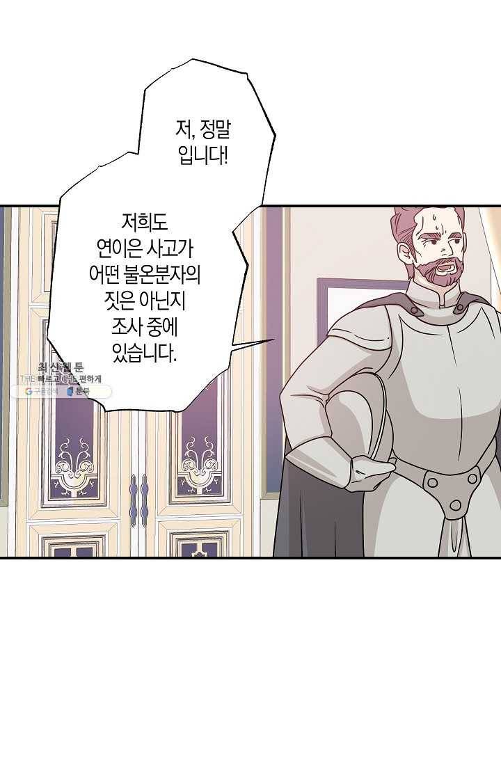 리벤지 웨딩 65화 7